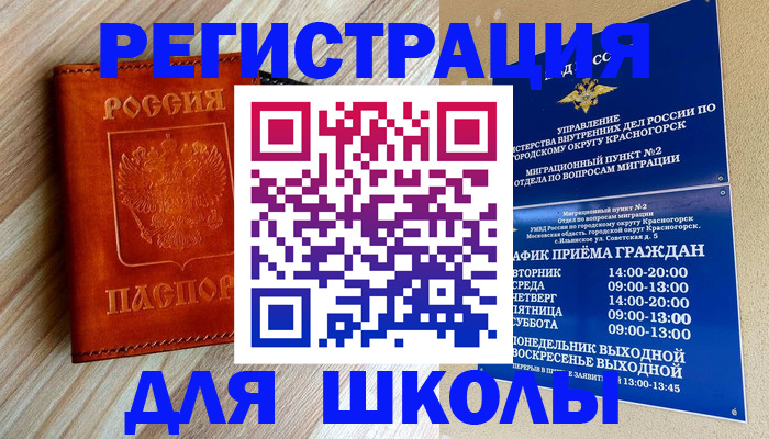 временная регистрация поиск в Салехарде