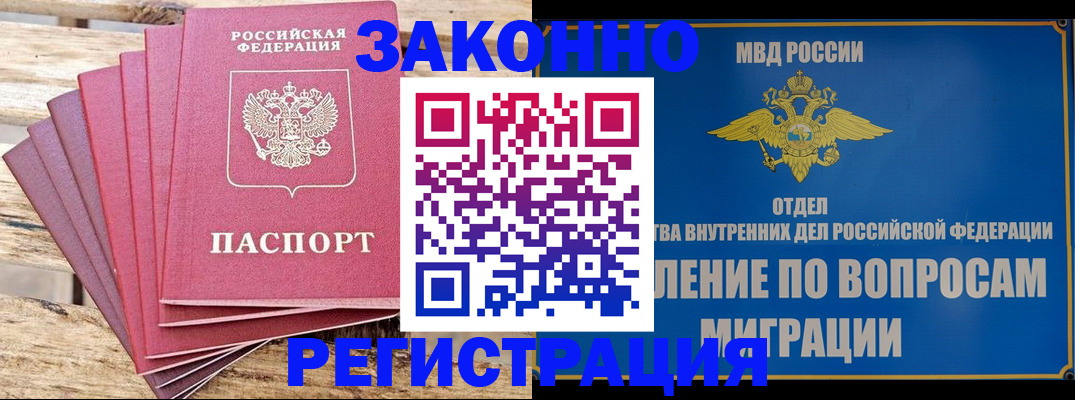 прописка регистрация в Салехарде